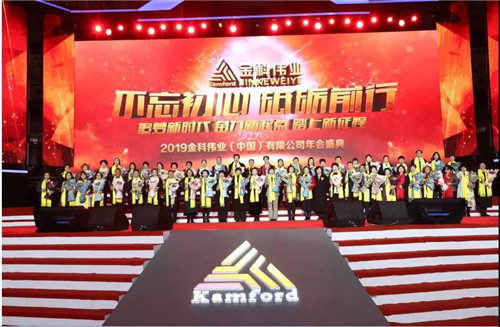 不忘初心 砥砺前行——2019金科伟业年会盛典圆满落幕