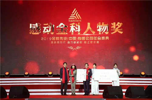 不忘初心 砥砺前行——2019金科伟业年会盛典圆满落幕