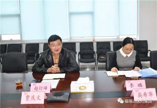 赵衍峰到福瑞达医药集团调研