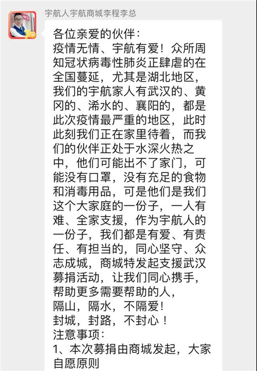 宇航人宇航商城在行动！我们与武汉同在！