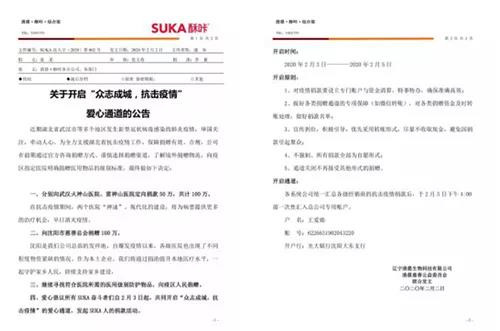 抗击疫情|清晨集团捐款308万