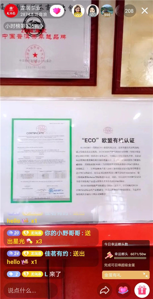 2020龙润百家姓茶首届网络推介会圆满举行！