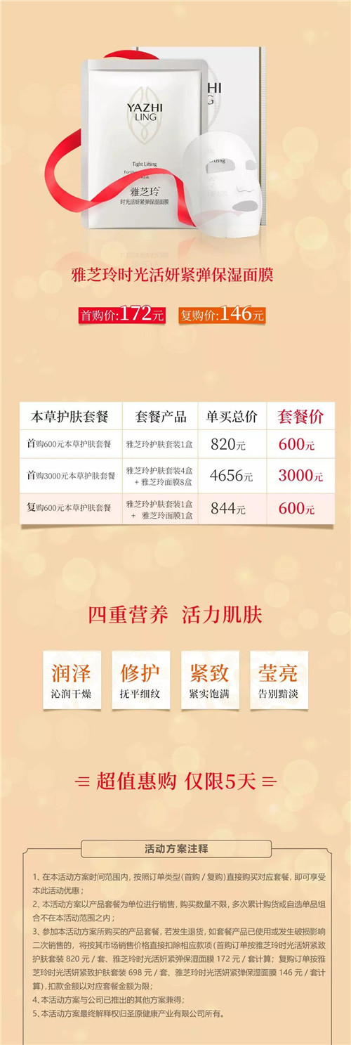 圣原“时光『肌』密，紧致新生”产品推广来啦！