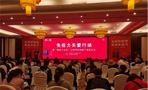 免疫力关爱行动 东阿阿胶联合张仲景大药房推新品