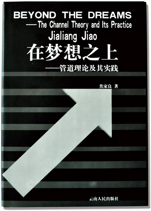 理想科技集团董事长焦家良眼中的“哲商”