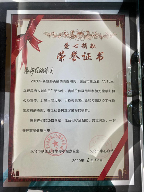 浪莎集团第三届义务献血活动