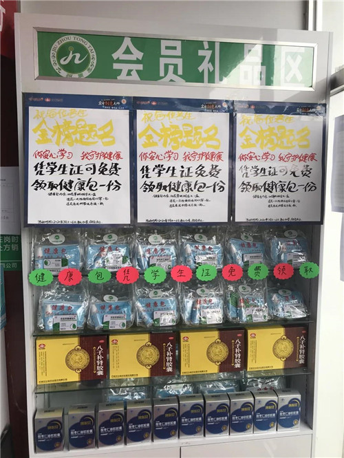 以岭药业携手北京34家医药连锁向考生发放健康包