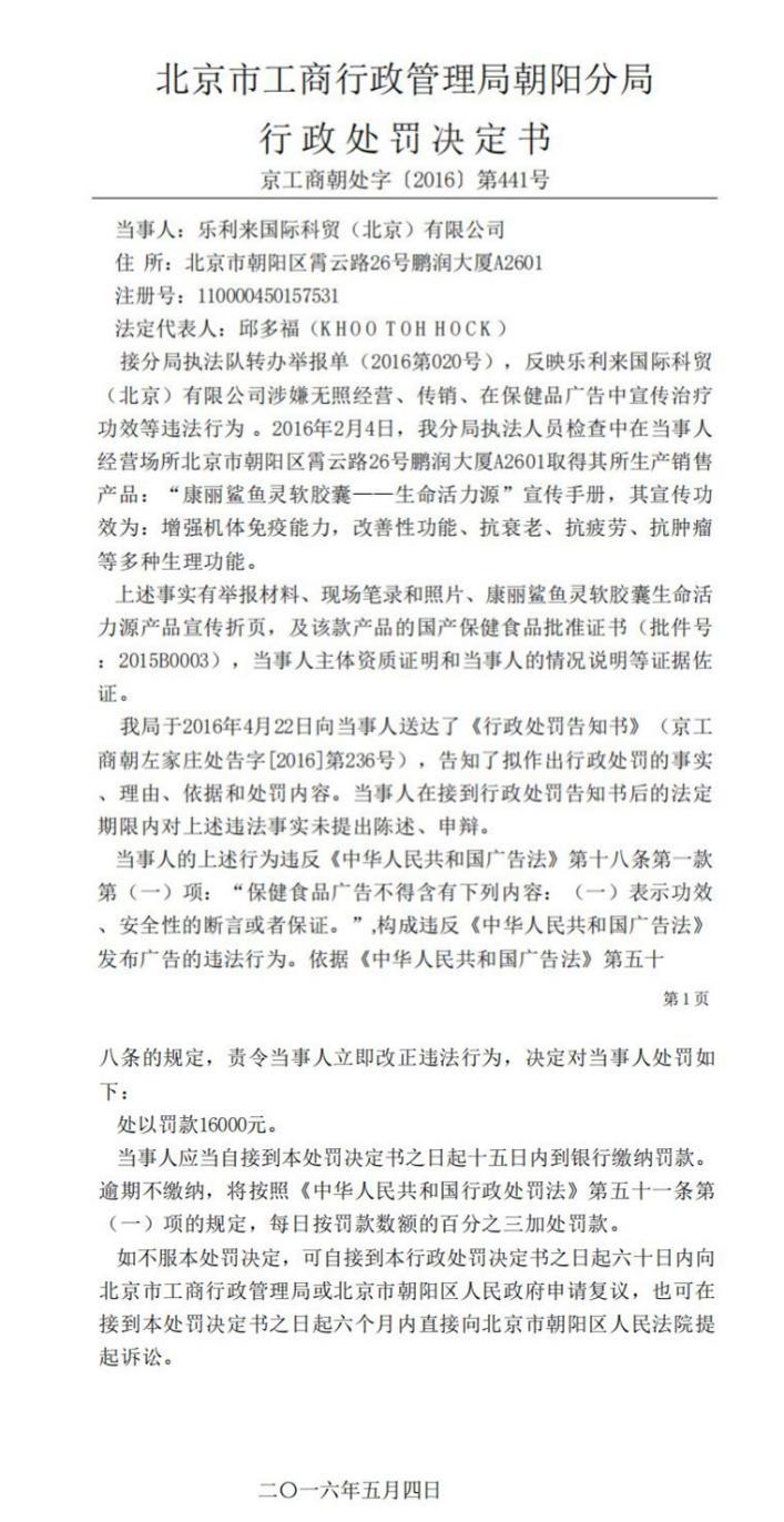 乐利来涉嫌传销和虚假宣传 此前曾被监管部门处罚