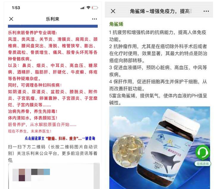 乐利来涉嫌传销和虚假宣传 此前曾被监管部门处罚