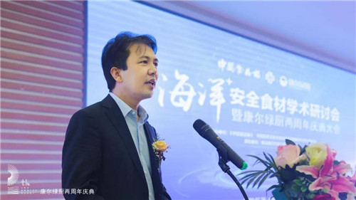 第三届海洋+安全食材学术研讨会暨康尔绿厨两周年庆典隆重举行