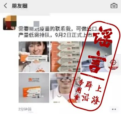 498元一支 新冠疫苗微商已在朋友圈开卖？谣言！