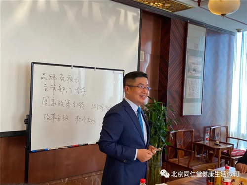 北京同仁堂健康皇亲俱乐部秋季工作会议顺利召开