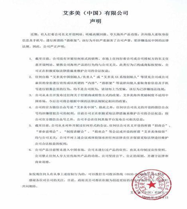 奖金制度涉嫌传销被举报 艾多美在中国到底有“多美”？(图2)