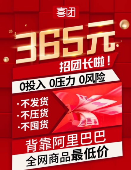 喜團被訴售后服務差 代理商宣傳加盟能日入