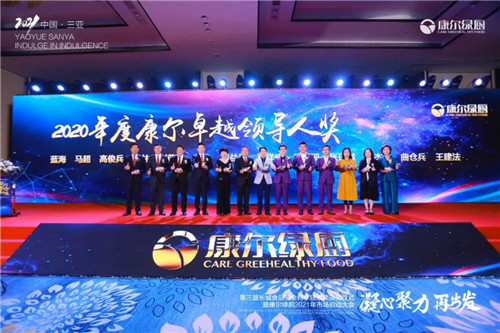 第三届《长城食品安全科学技术奖》颁奖仪式暨康尔绿厨2021年市场启动大会举行