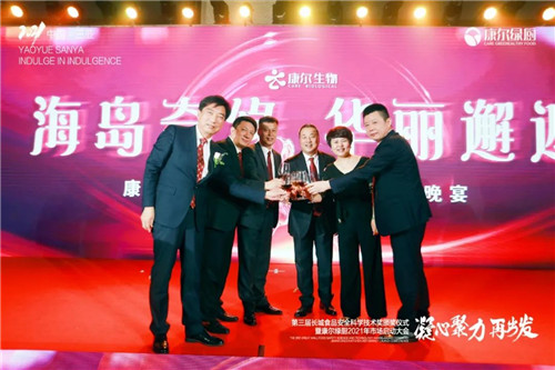 第三届《长城食品安全科学技术奖》颁奖仪式暨康尔绿厨2021年市场启动大会举行