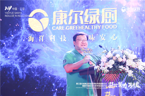 第三届《长城食品安全科学技术奖》颁奖仪式暨康尔绿厨2021年市场启动大会举行
