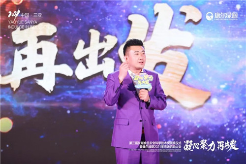 第三届《长城食品安全科学技术奖》颁奖仪式暨康尔绿厨2021年市场启动大会举行