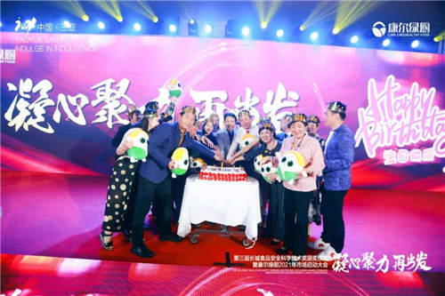 第三届《长城食品安全科学技术奖》颁奖仪式暨康尔绿厨2021年市场启动大会举行