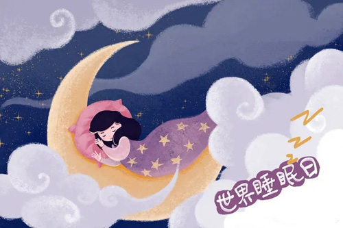 和治友德 | 世界睡眠日：好睡眠提升免疫力