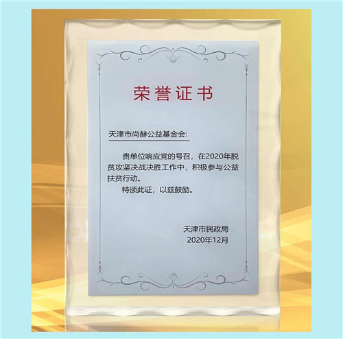 感恩有你 | 尚赫公益基金会成立7周年