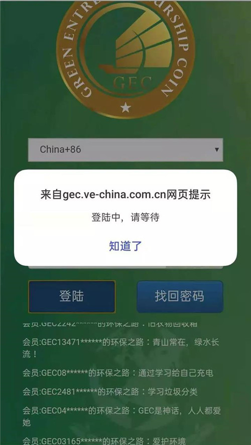 GEC环保币彻底崩盘，百万投资者血亏！