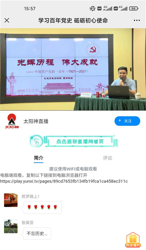 太阳神网络党总支全体党员开展党史学习活动