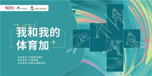 400所高校7000余名师生参与 尚赫助力青年体育精神传递