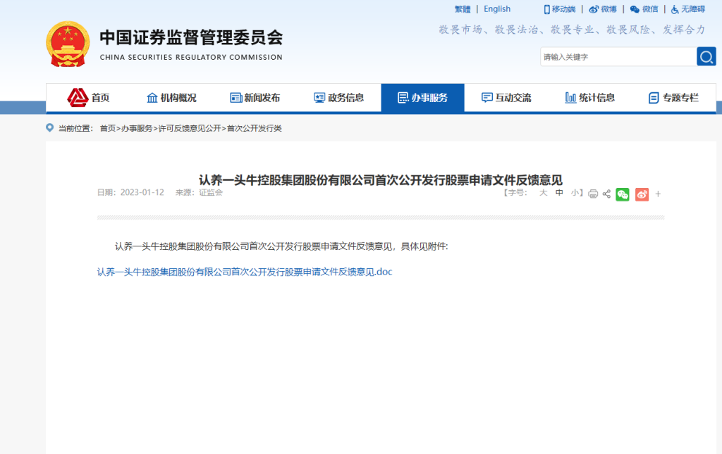 图片来源：中国证监会官网截图 